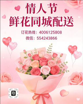周口扶沟县情人节鲜花同城配送