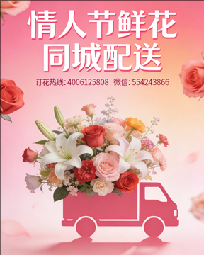 周口扶沟县情人节鲜花同城配送
