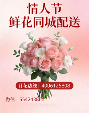 周口扶沟县情人节鲜花同城配送